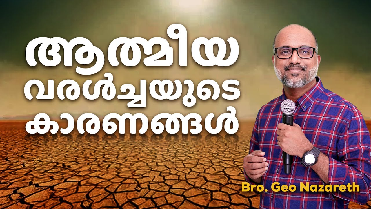 ആത്മീയ വരൾച്ചയുടെ കാരണങ്ങൾ  | Spiritual Dryness | Sunday Live Service | Nazareth Ministries