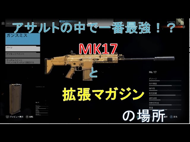 ゴーストリコン 巷で強武器と噂のmk１７ Scar と拡張マガジンの場所 Youtube