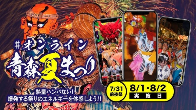 8/1】#オンライン青森夏まつり メインステージ（10:00-16:45） - YouTube