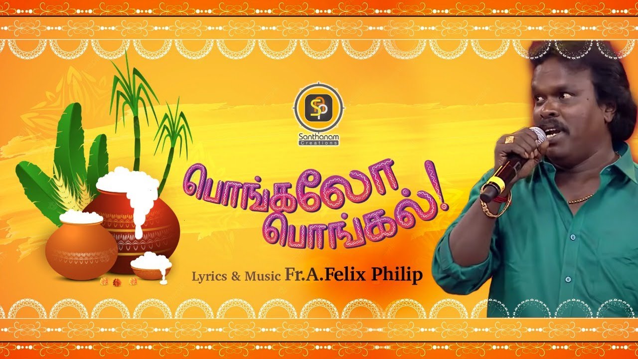Anthony Daasan Pongalo Pongalo  New Pongal Song    Fr AFelix Philip  Tamil Folk song Folk Dance