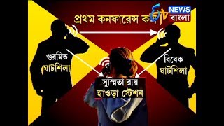 নেপথ্যে ত্রিকোণ প্রেম?। ETV NEWS BANGLA