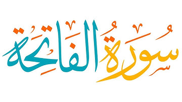 Surah Al-Fatiha I Hicham Al-Harraz I سورة الفاتحة برواية ورش عن نافع Iالقارئ هشام الهراز | جميل جداً