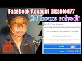 Facebook Account Disabled? (1 to 30 days). Solved within 24 hours.