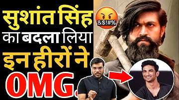 Sushant Singh Rajput का बदला लिया Bollywood से South Cinema ने ! KGF 2 ! A2 Motivation #a2sir