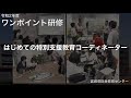 はじめての特別支援教育コーディネーター