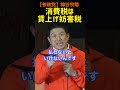 【参政党】消費税は賃上げ妨害税!神谷宗幣#参政党