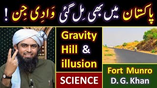 🔥 Wadi_e_JINN or Gravity_HILL Exposed ! ❤️ SCIENCE is the way to GOD ! 😭 Engineer Muhammad Ali Mirza