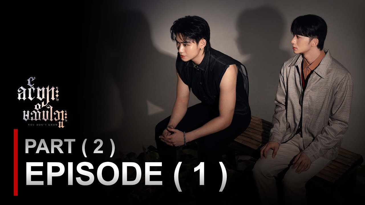 PART ( 2 ) - Episode ( 1 ) with English Subtitle | ခင်ဗျားမသိပါဘူး | You Don't Know