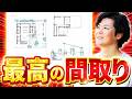 【注文住宅】一級建築士が本気で考えた最高の間取りを徹底解説!北玄関の常識を覆す神間取りとは?【間取り】