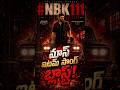#NBK111 Movie Update | #Balakrishna New Movie | Mass Item #Song Buzz | Telugu #Movie Updates 2026