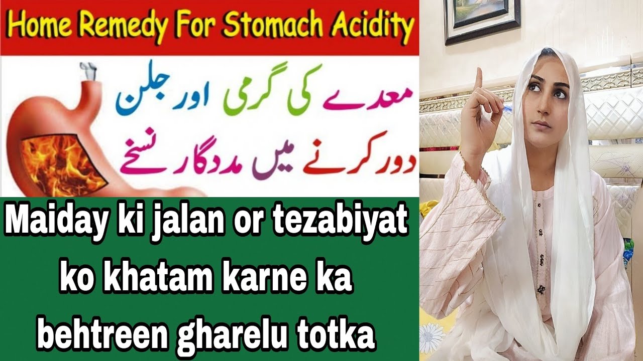 Maiday Ki Jalan Or Tezabiyat Ko Khatam Karne Ka Behtreen Gharelu Totka maiday-ki-jalan-or-tezabiyat-ko-khatam-karne-ka-behtreen-gharelu-totka