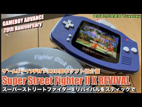 GBA】GBAコンソラーザーでアーケードステイック！をチェックし