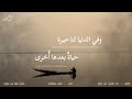 سل المولى لك وترا