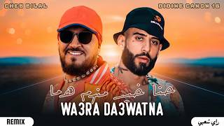 Didine Canon 16 x Cheb Bilal – Wa3ra Da3watna حنا خير منهم هما