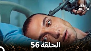 العهد الحلقة 56 مدبلج