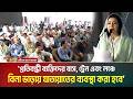 প্রতিবন্ধী ব্যক্তিদের বাস, ট্রেন এবং লঞ্চে বিনা ভাড়ায় যাতায়াতের ব্যবস্থা করা হবে: ডা. জুবাইদা রহমান।