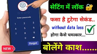 setting lock kaise tode || setting app lock ka password bhul gaye to kaise khole | by Gadel techlab