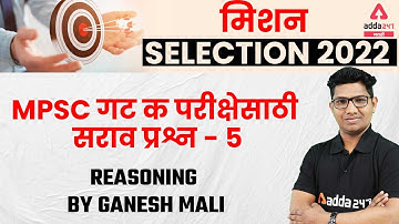 MPSC Exam 2022 | Group C Practice Questions | Reasoning Best Tricks | Part #5