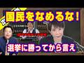 国民をなめるな。勝ってから言え。「そんなに甘くない」と吉村洋文の「ド正論」。選挙に負けた野党が審議拒否。玉木雄一郎は80議席減。神谷宗幣は135議席減|【ライブ・切り取り】#1283