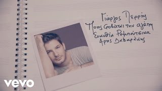 George Perris - Pios Fovate Tin Agapi [Official Lyric Video] chords