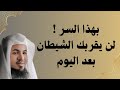 الشيطان قريب منك كدمك وبهذا السر لن يقربك الشيطان بعد اليوم الشيخ الشنقيطي