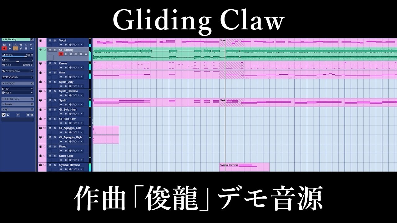 Sizuk/俊龍 - Gliding Claw［デモ音源］/「転生したらドラゴンの卵だっ