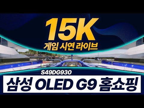 OLED <strong>G9</strong> 특가 라이브