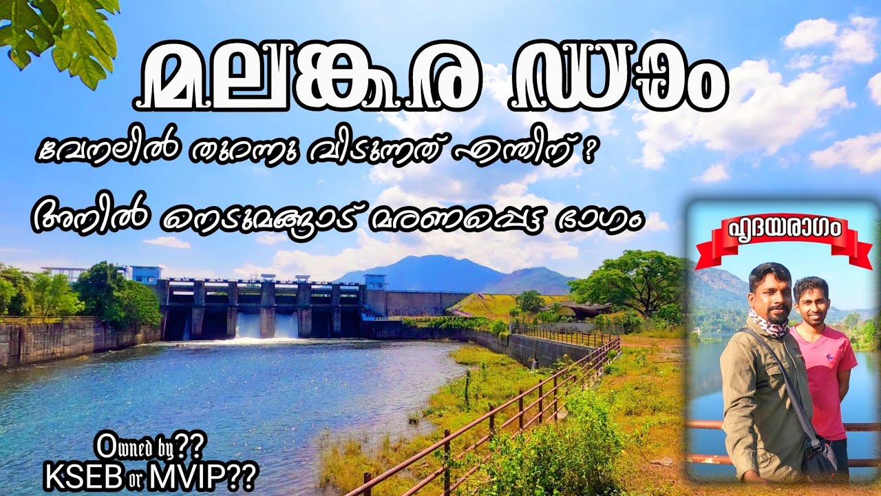 Malankara Dam Thodupuzha Idukki Complete Vlog By Jithin Hridayaragam | മലങ്കര ഡാം