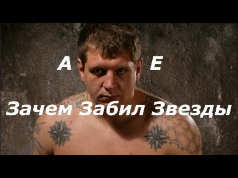 Video: Alexander Emelianenko: tetovaže (fotografija). Što znače tetovaže Aleksandra Emelianenka?