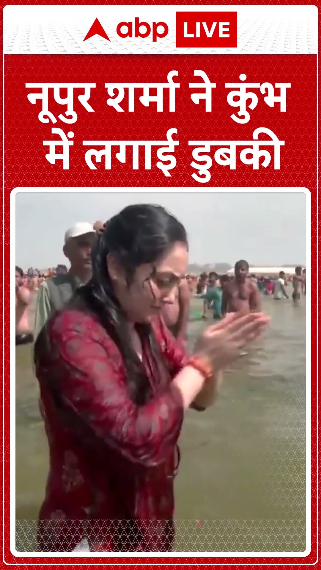 नूपुर शर्मा ने कुंभ में लगाई डुबकी