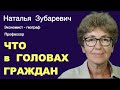 НАТАЛЬЯ  ЗУБАРЕВИЧ. Прямая причинно-следственная связь не проговаривается и не продумывается.