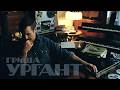 Гриша Ургант - Зима навсегда (песня из к/ф «Четыре песни в непогоду») by Grisha Urgant