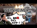 【伝説】あの伝説の技術を踏襲した、ワインハイマーがあの靴に！？【秘密公開】Tannery Wein heimer new collections!