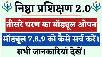Nishtha prashikshan 2.0। Module 7,8,9 available.module me joine kaise kare. module search kaise kare