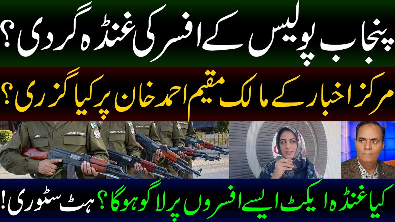 Punjab Police officer's bullying