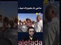 ارا ندوقو ليك لاك لاص ديالاش ديال شكلاط كات عرف الطيب هههههههه