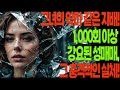 그녀의 악마 같은 지배! 1,000회 이상 강요된 성매매, 그 충격적인 실체!
