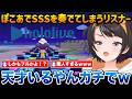 ぽこあポケモンで｢SSS｣を奏でてしまうリスナーに驚愕するスバル【大空スバル ホロライブ】