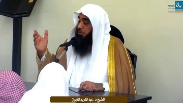 فضل سورة الاخلاص - فضيلة الشيخ د. عبد الكريم الديوان