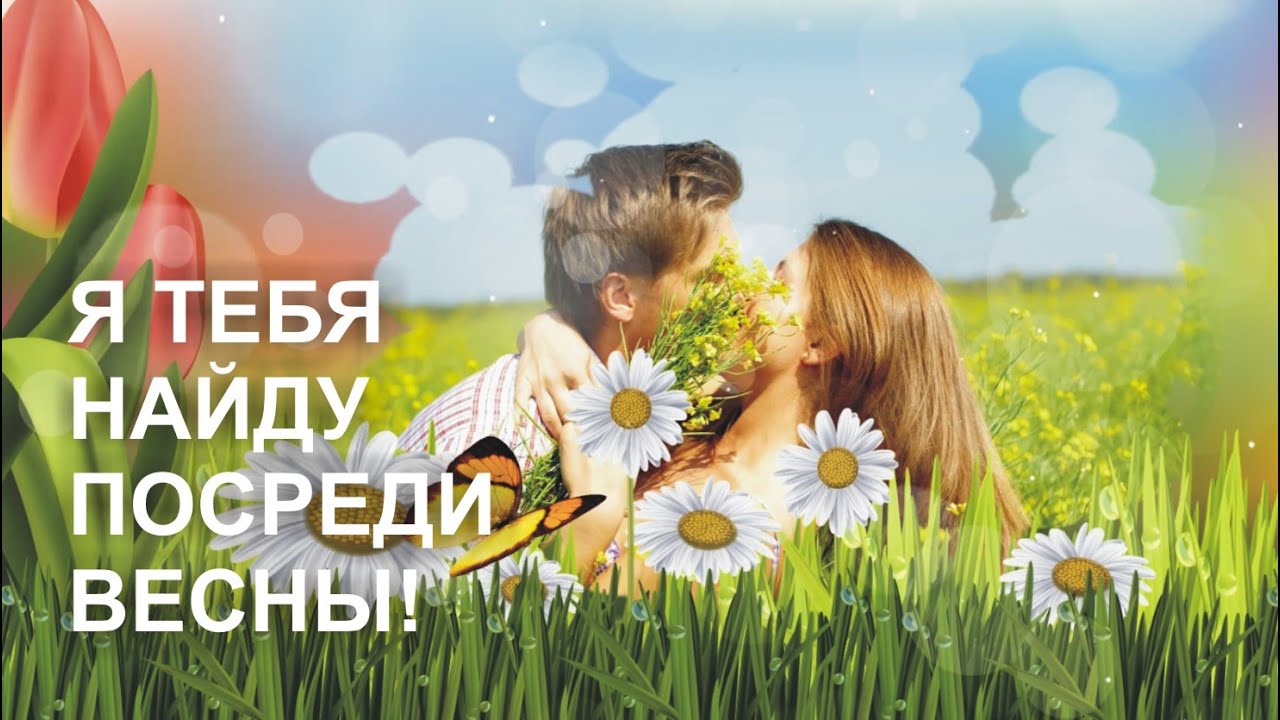 влюбленные и сирень. мужчина и сирень. я тебя найду посреди весны. влюбленные весной. вперед на день.