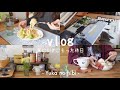 [vlog#58] 家にひきこもった一人暮らしの休日 / 6時半起き社会人 / カフェコーナー整えた / 糸井重里さん特集の雑誌