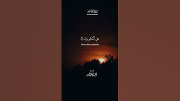 ﴿كُلُّ نَفسٍ بِما كَسَبَت رَهينَةٌ﴾ #أحمد_العبيد #قرآن #تلاوة_خاشعة #تلاوات