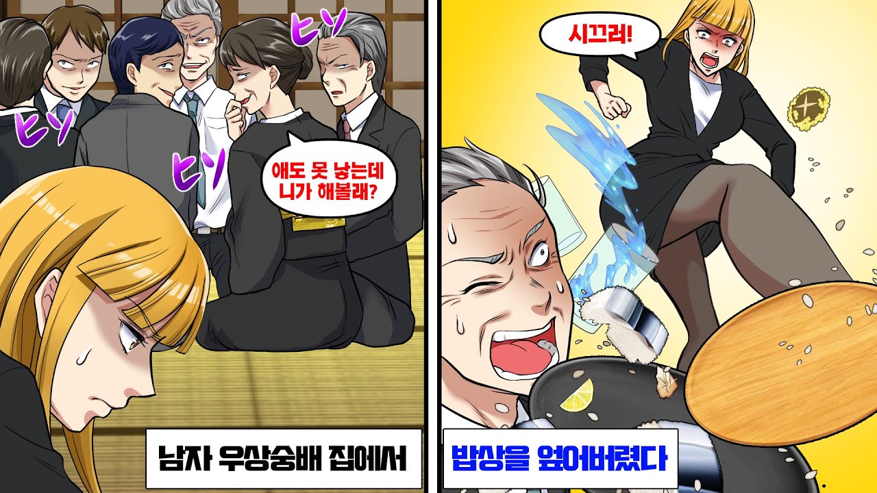 시댁에 갈 때마다 남편의 친척 모두가 시집살이를 시키는데… ‘아기도 못 낳는 늙은 며느리’ 열받은 나머지 상을 모조리 엎어버렸는데, 그걸 본 남편은…