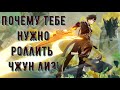 Почему тебе стоит роллить Чжул Ли?!(Genshin Impact)