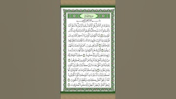 من سورة الأنفال للقارئ فيصل الرشود