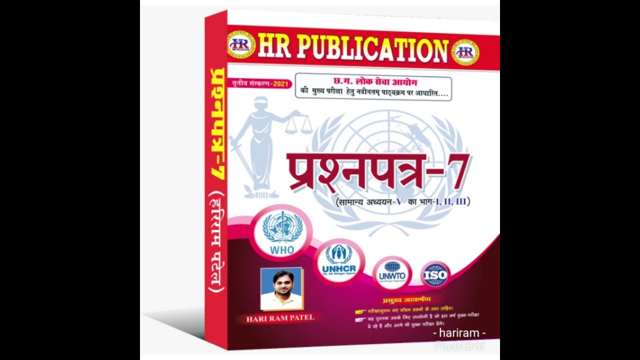 PAPER -7 (CGPSC Mains )(best book) - YouTube