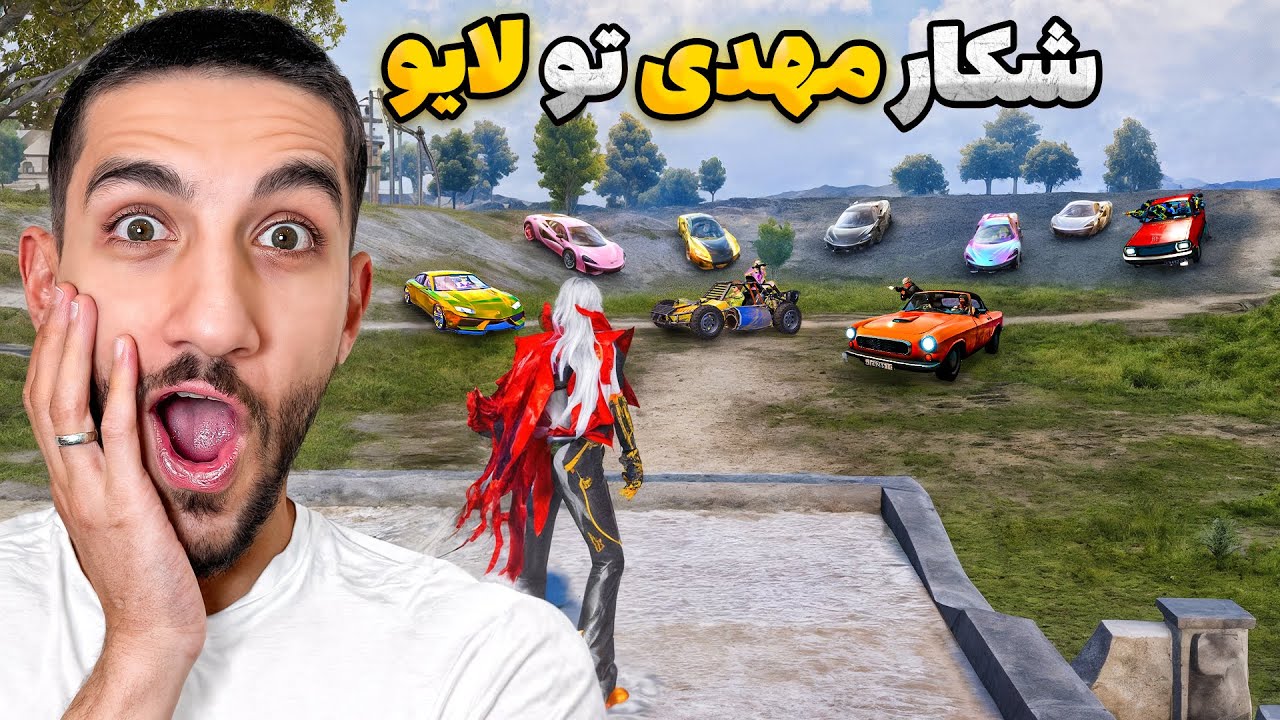هایپو مهدی رو وسط لایو استریم شکار کردیم 😂