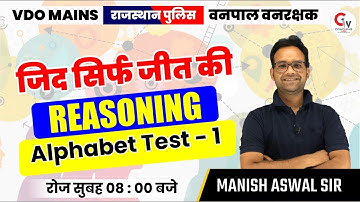 VDO MAINS / RAJASTHAN POLICE / VANPAL VANRAKSHAK | REASONING CLASSES | ALPHABET TEST | MANISH SIR