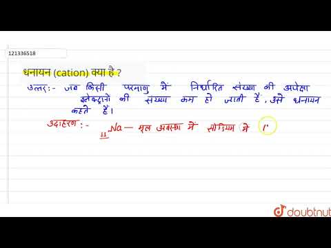 वीडियो: धनायनित रंग क्या हैं?