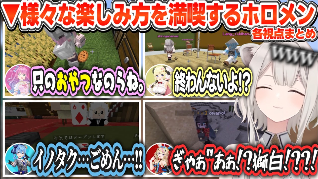 【#ホロ金策サバイバル2】ミニゲームでの阿鼻叫喚やクッキーを巡る情報戦が止まらない金策マイクラday4・各視点ここ好き【ホロライブ切り抜き/獅白ぼたん】